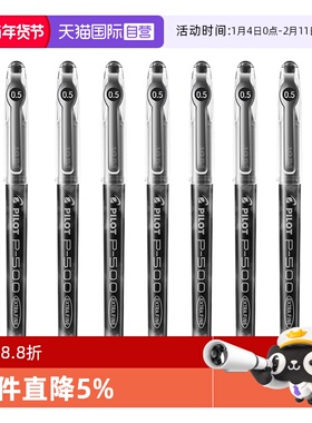 【自营】Pilot百乐中性笔P500/P700中性水笔0.5/0.7mm大容量黑红蓝色笔学生套装高中考试刷题学生专用水笔