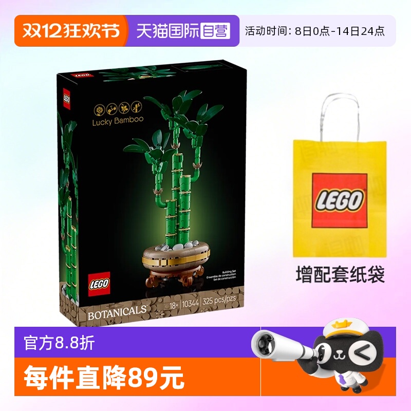 乐高积木植物10344富贵竹