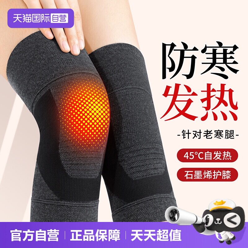 【自营】石墨烯发热护膝盖保暖老寒腿男女士关节中老年人防寒护套