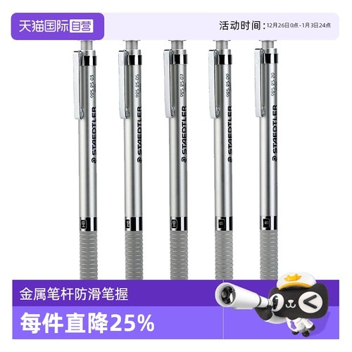 德国施德楼低重心专业绘图铅笔