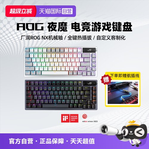 ROG玩家国度夜魔客制化键盘