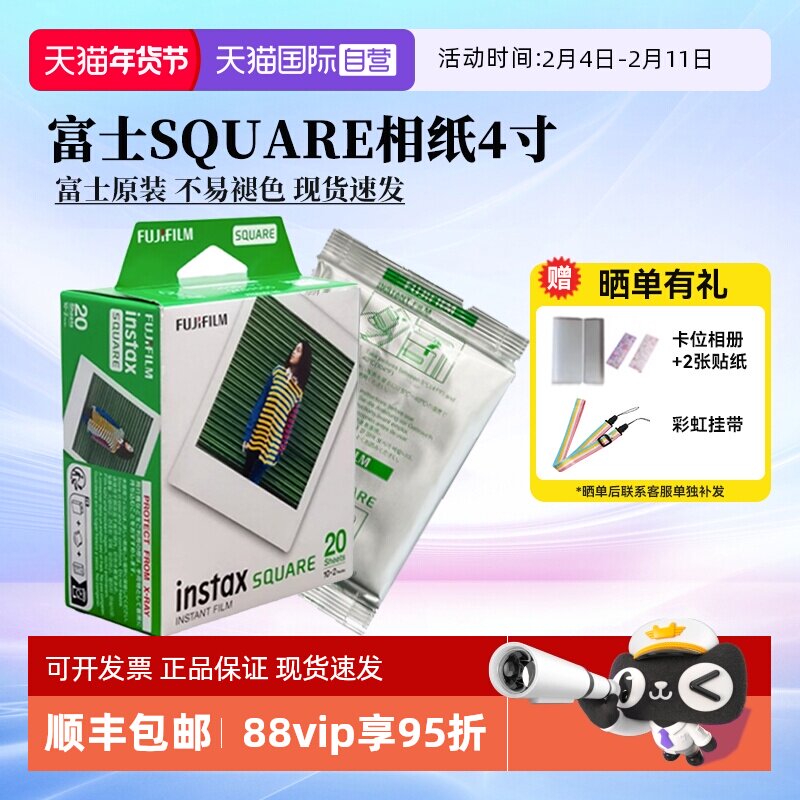【自营】富士4寸相纸拍立得SQUARE 方形白边相纸sq适用SQ