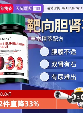 【自营】GLGFAS肾胆石金钱草胶囊通肾利尿草本小黑瓶90粒膀胱石