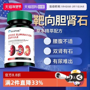【自营】GLGFAS肾胆石金钱草胶囊通肾利尿草本小黑瓶90粒膀胱石