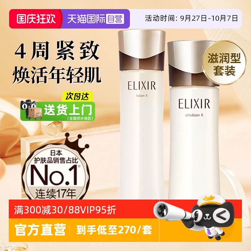 怡丽丝尔黑金水乳套装抗皱紧致