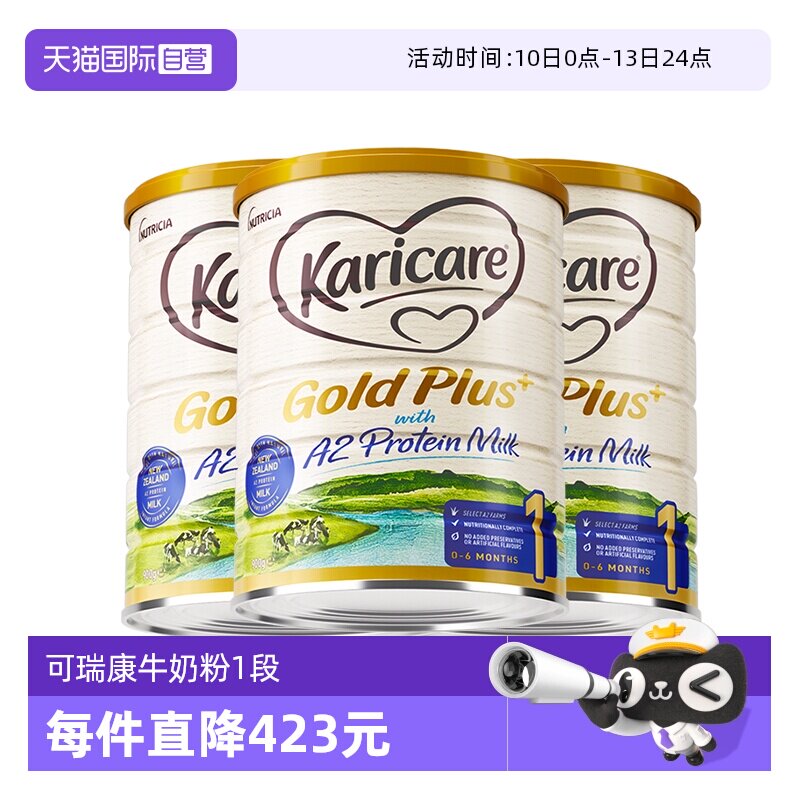 【自营】【3罐】新西兰原产可瑞康A2牛奶粉1段婴幼儿3罐官方正品
