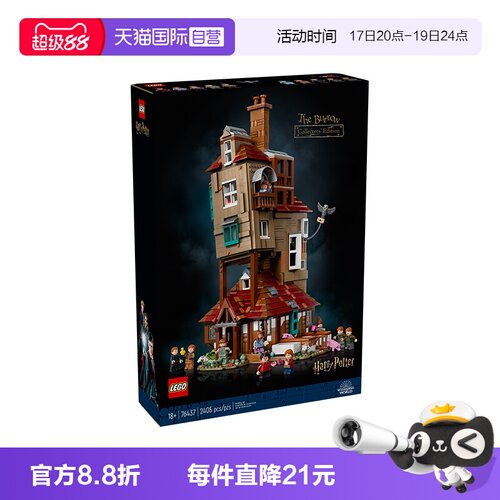 【自营】乐高76437哈利波特系列陋居男女孩拼搭益智积木玩具礼物