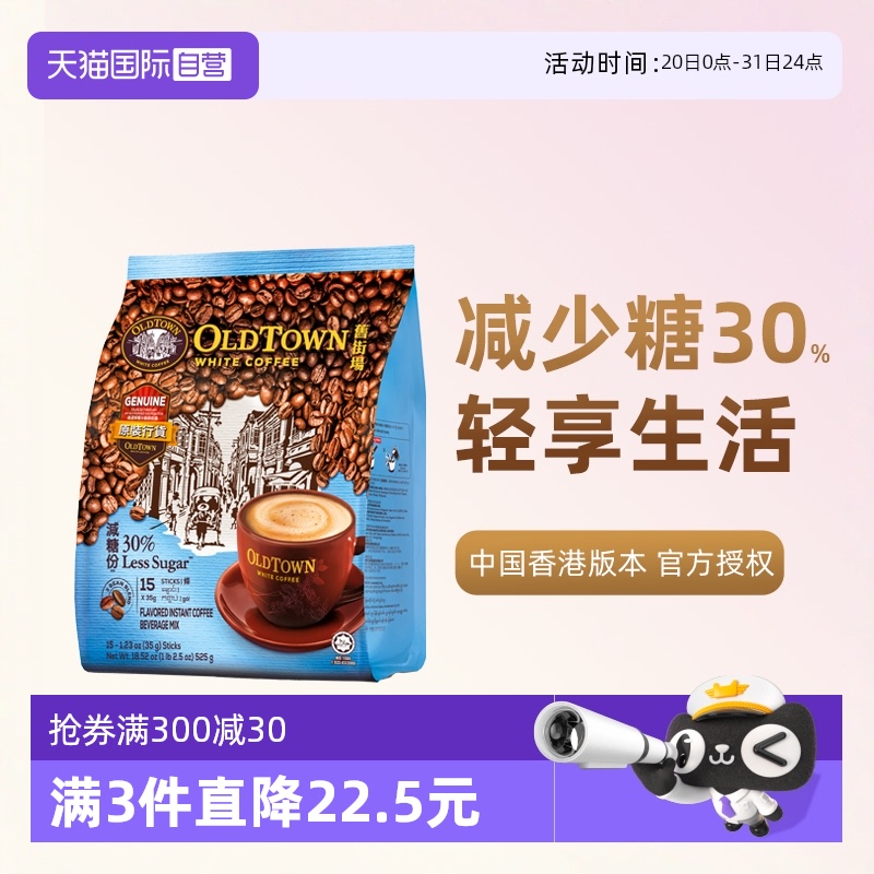 【自营】马来西亚进口咖啡粉旧街场即溶特产咖啡速溶条装低糖提神