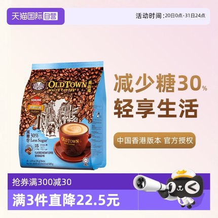 【自营】马来西亚进口咖啡粉旧街场即溶特产咖啡速溶条装低糖提神