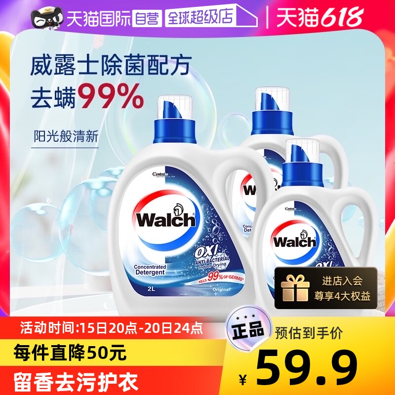 【自营】威露士消毒洗衣液原味8斤套装/除菌除螨99%留香去污护衣