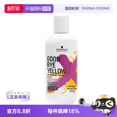 【自营】施华蔻专业锁色固色紫色去黄洗发水护色漂染护理洗发水