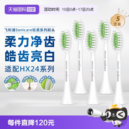 【自营】飞利浦电动牙刷头替换HX2471/L/M/C/24B/P/2451/2421/31