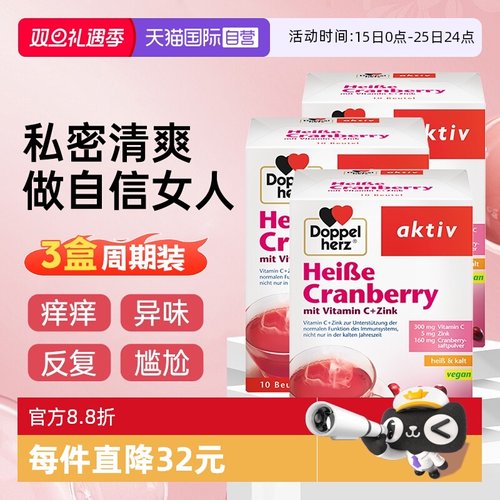【自营】3盒双心蔓越莓冲剂女性呵护私处孕妇私处护理妇科健康