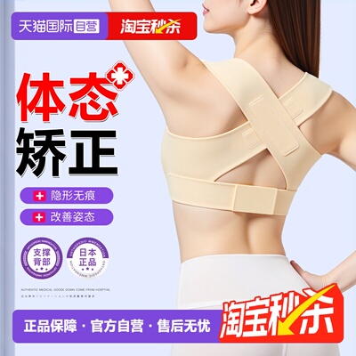 一秒挺拔】日本隐形矫正带显背薄