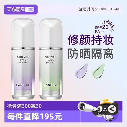 【自营】Laneige/兰芝隔离霜妆前乳防晒提亮肤色遮瑕打底保湿30ml