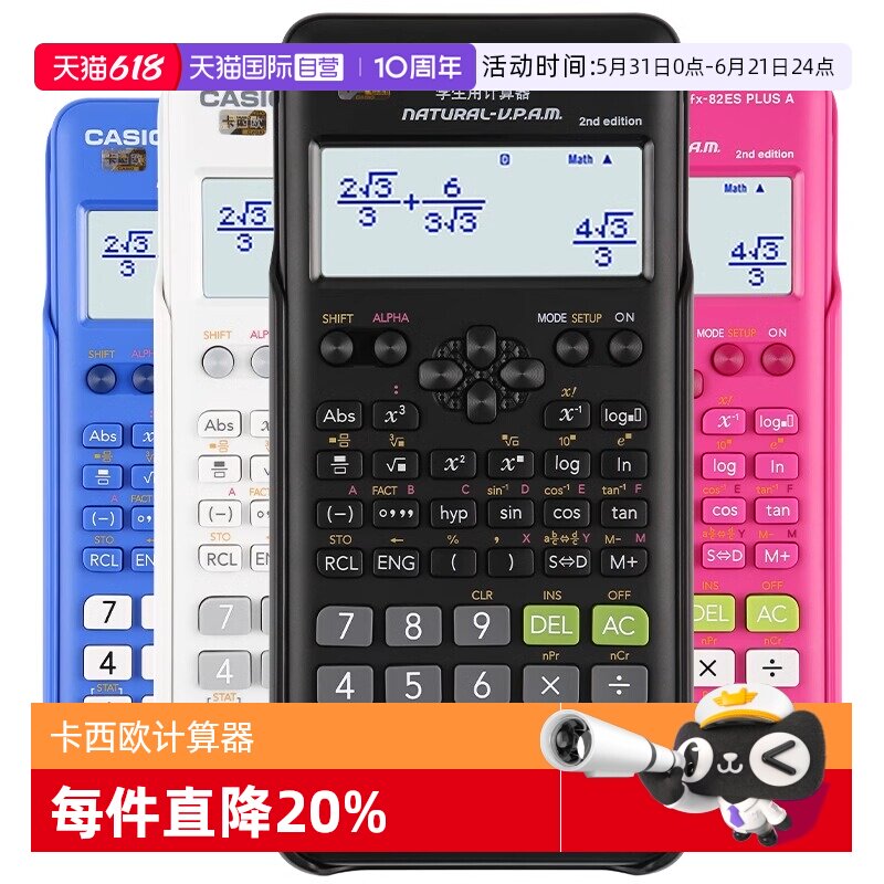 【自营】Casio/卡西欧科学计算器FX-82ES PLUS A初中高中学生考试专用函数多功能计算机会计学生大学注会考试