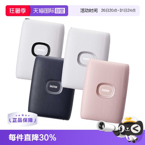 【自营】Fujifilm富士Instax Link2 mini 便携式蓝牙无线手机照片打印机日版