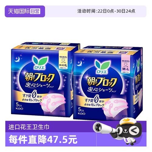 进口花王夜用安睡裤2包