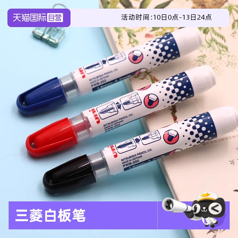 【自营】三菱uni白板笔可擦PWB-202圆头水性记号笔培训会议室教师用大容量可视窗易擦不留痕儿童无毒彩色笔