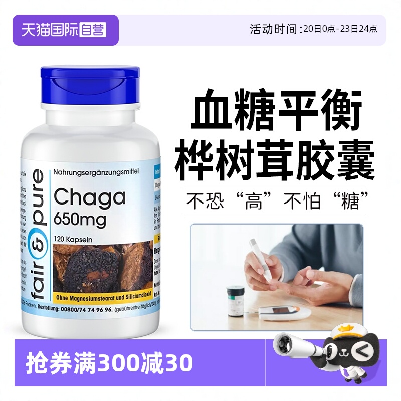 自营德国进口Fair&Pure白桦茸