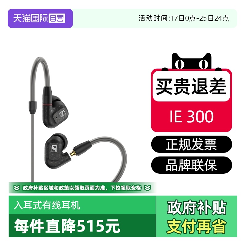 SENNHEISER/森海塞尔入耳式