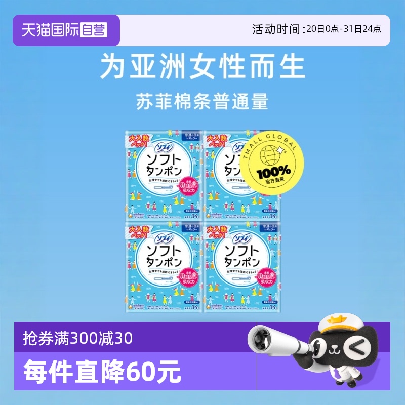 SOFY/苏菲棉条4包普通日用型