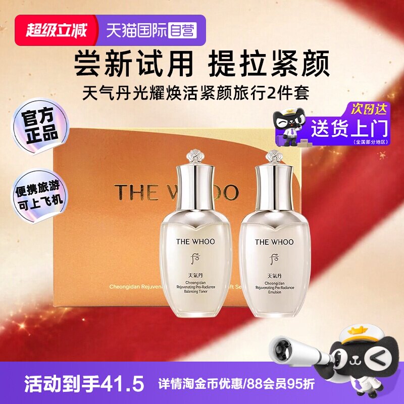 【自营】whoo后天气丹pro水乳保湿修护光耀焕活紧颜套装中样2件套 - 实物图