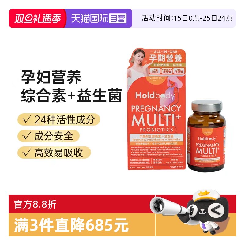 Holdbody孕妇益生菌活性叶酸