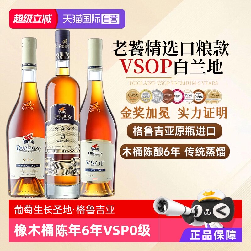 【自营】督格拉泽白兰地格鲁吉亚原瓶进口洋酒调酒套装基酒烈酒