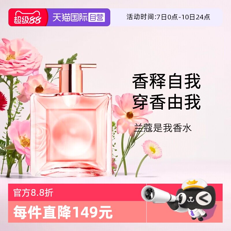 【自营】Lancome/兰蔻idole是我香水25ml 法式浪漫花果香节日礼物