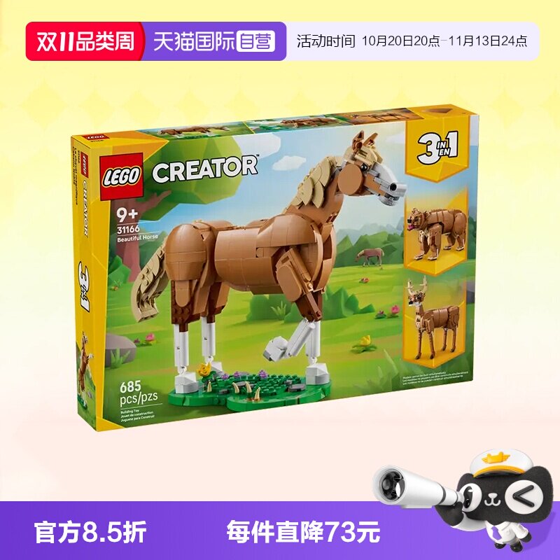 【自营】乐高积木三合一31166健美的马儿拼装儿童玩具生日礼物