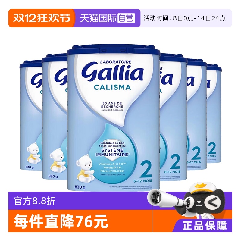 【自营】法国达能-佳丽雅Gallia婴幼儿奶粉标准型2段6-12个月*6罐