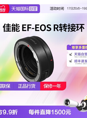 【自营】佳能 EF-EOS R 原装微单相机转接环 EF镜头转RF微单