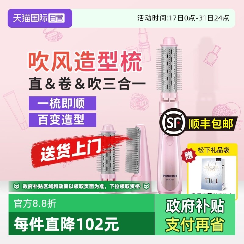 自营Panasonic/松下卷发器