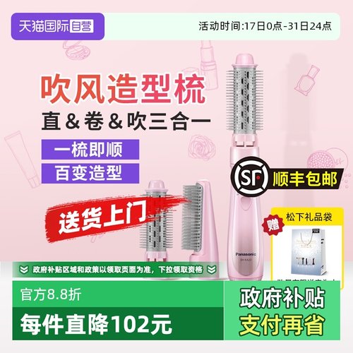 自营Panasonic/松下卷发器