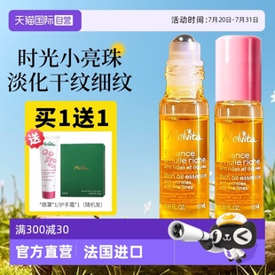 蜜葳特眼部精華油液小亮珠滾珠抗皺眼霜淡化細(xì)紋 Melvita 自營(yíng)