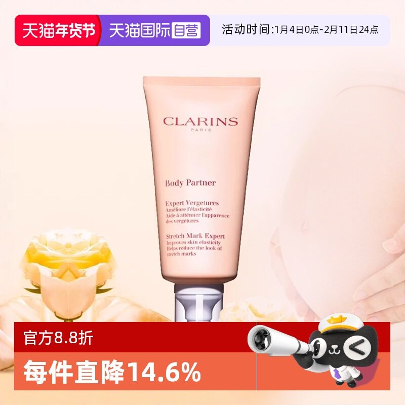 【自营】Clarins 娇韵诗抚纹身体乳精华霜按摩膏淡纹护肤175ml