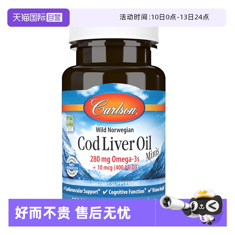 【自营】美国carlson康一生野生挪威鳕鱼肝油深海鱼油迷你软胶囊