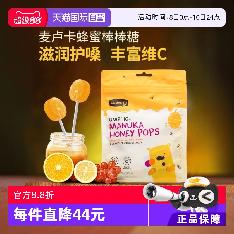 【自营】【开学礼】康维他蜂蜜棒棒糖儿童糖果混合味VC柠檬润喉糖