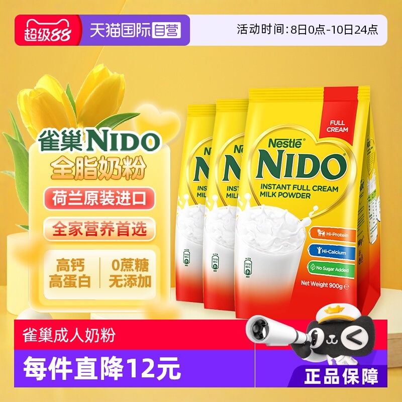 【自营】荷兰雀巢nido全脂高钙高蛋白成人小金心进口奶粉900g*3袋