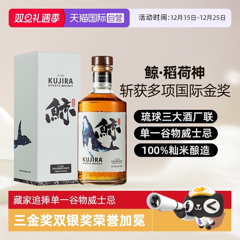 【自营】【斩获众多国际大奖】日本进口洋酒KUJIRA鲸威士忌正品
