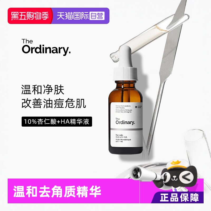 theordinary去角质大部分肤质