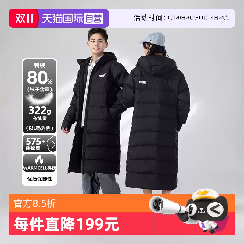 PUMA彪马新款长款羽绒服男女