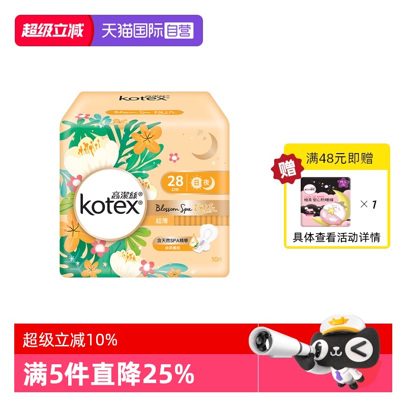 【自营】港版高洁丝栀子花超薄透气日夜用卫生巾进口姨妈巾 10片