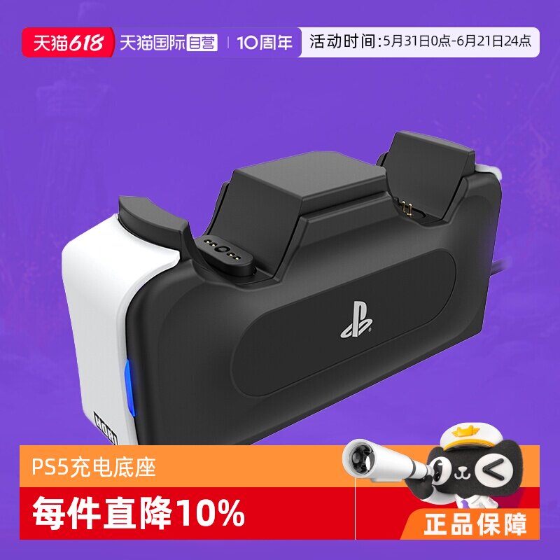 【自营】PS5原装手柄充电底座 Sony索尼官方授权PS5手柄双充支持单充日本Hori原装高品质PS5手柄充电器
