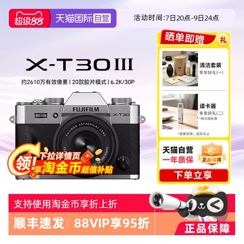 富士XT30三代数码微单相机