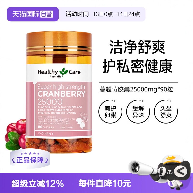 【自营】Healthy Care澳洲蔓越莓精华胶囊25000*90粒女性卵巢保养
