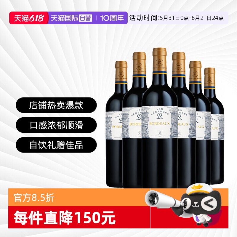 【自营】拉菲罗斯柴尔德乐享得传奇波尔多红酒干红葡萄酒进口整箱