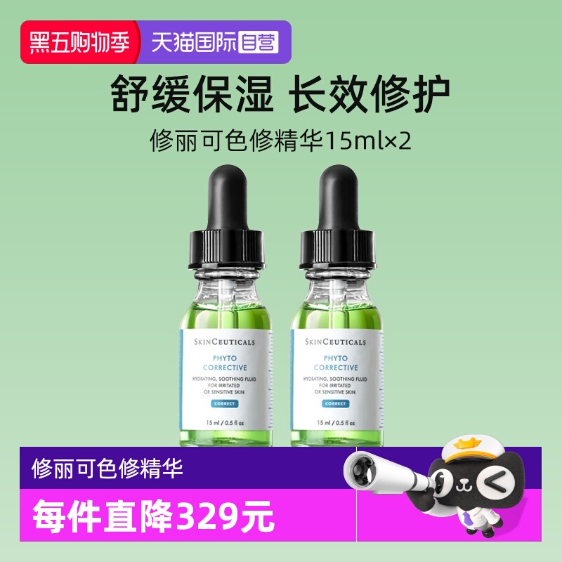 修丽可色修精华15ml*2瓶保湿修护