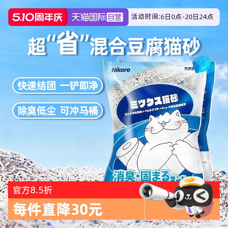 【自营】妮可露Nikoro混合豆腐猫砂低尘速溶抑菌除臭结团猫砂30斤